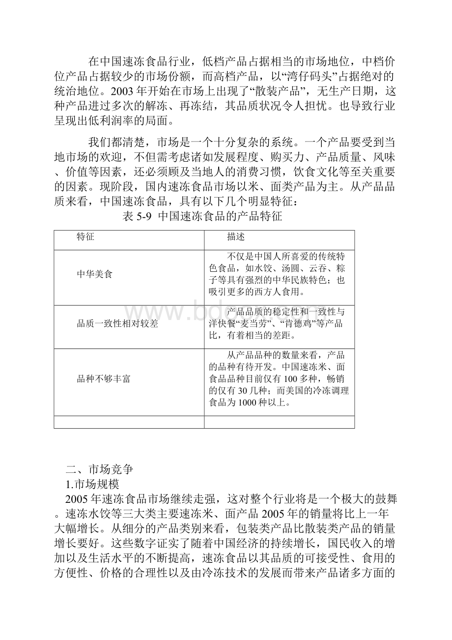 行业分析速冻食品行业分析报告.docx_第3页