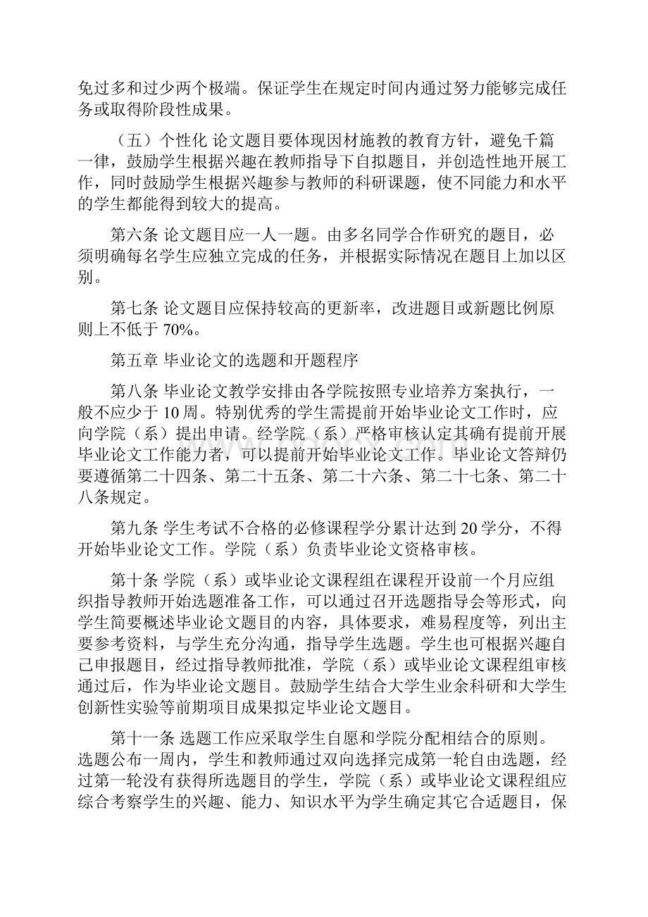 武汉大学本科生毕业论文设计工作管理办法及书写印制规范.docx_第3页