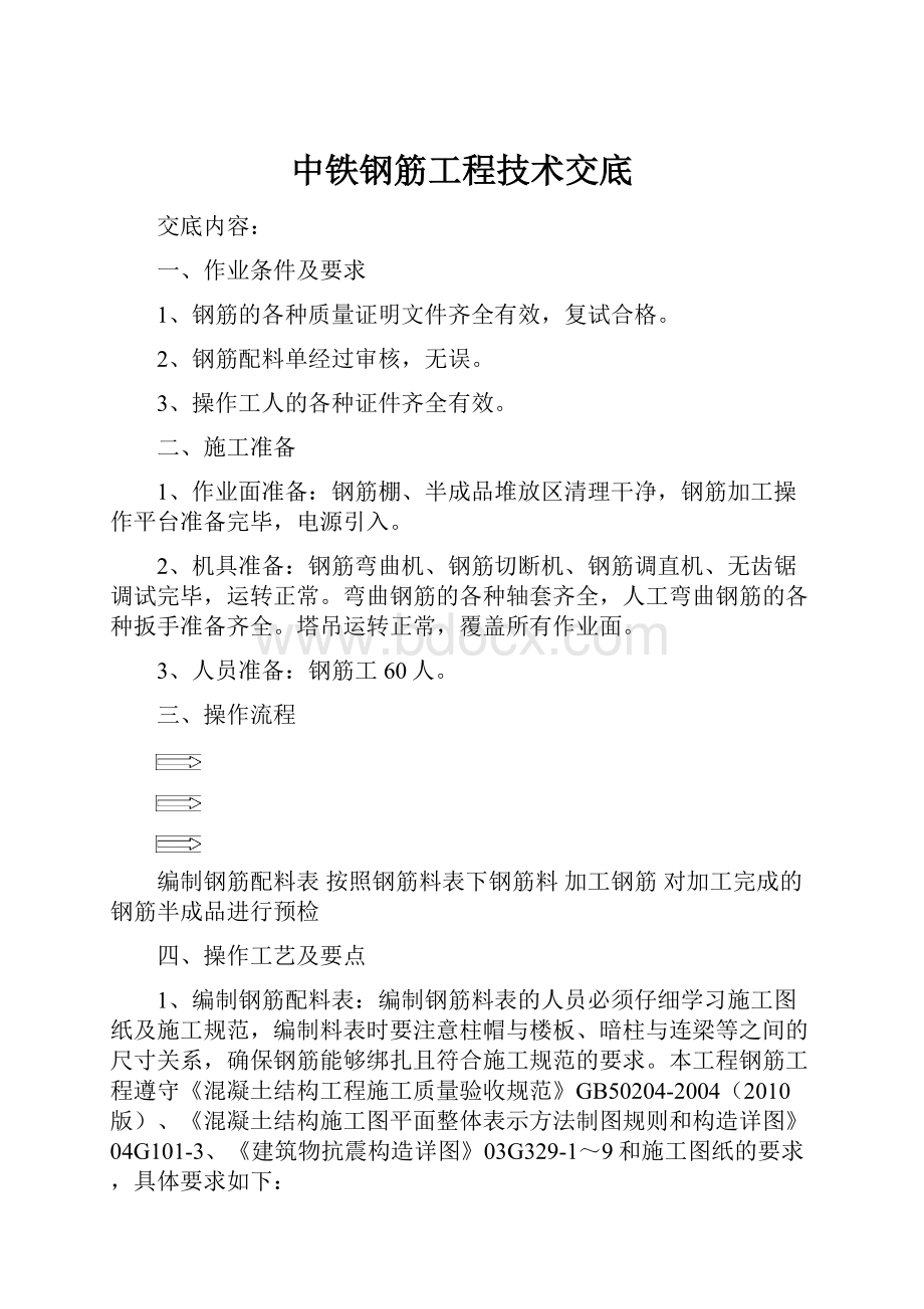 中铁钢筋工程技术交底.docx_第1页