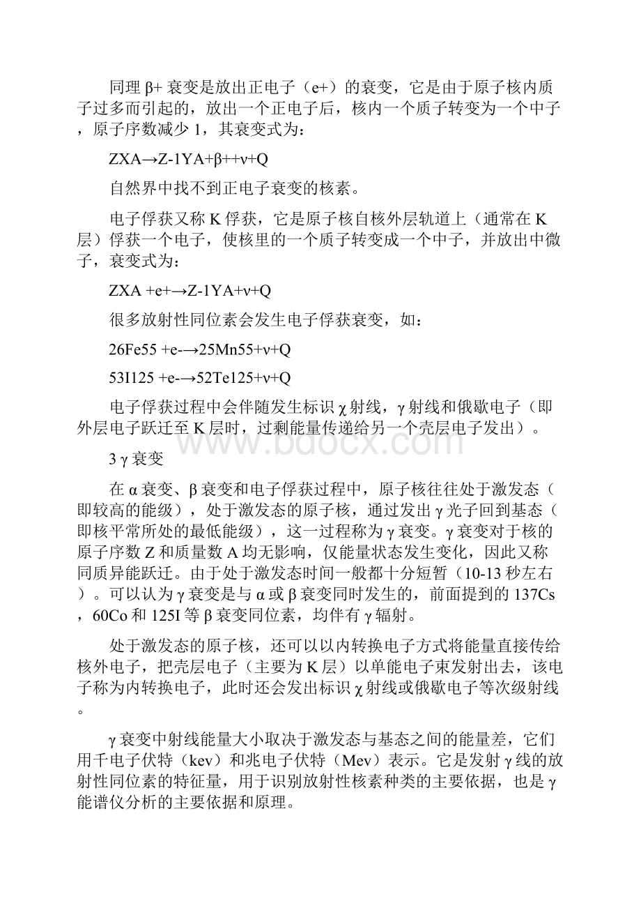 放射性的基础知识DOC.docx_第2页