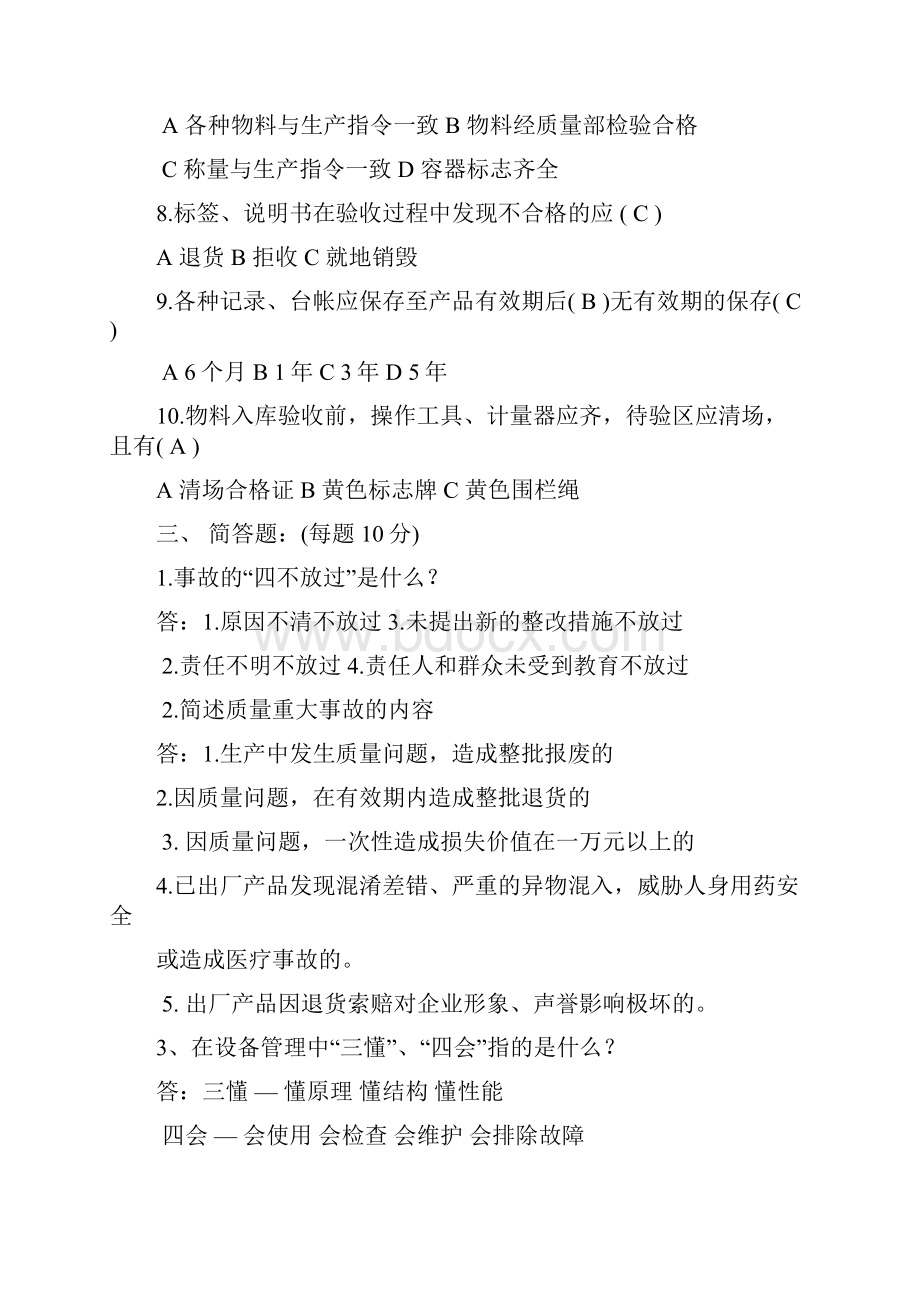 职 工 培 训 测 试 题1答案doc资料.docx_第3页