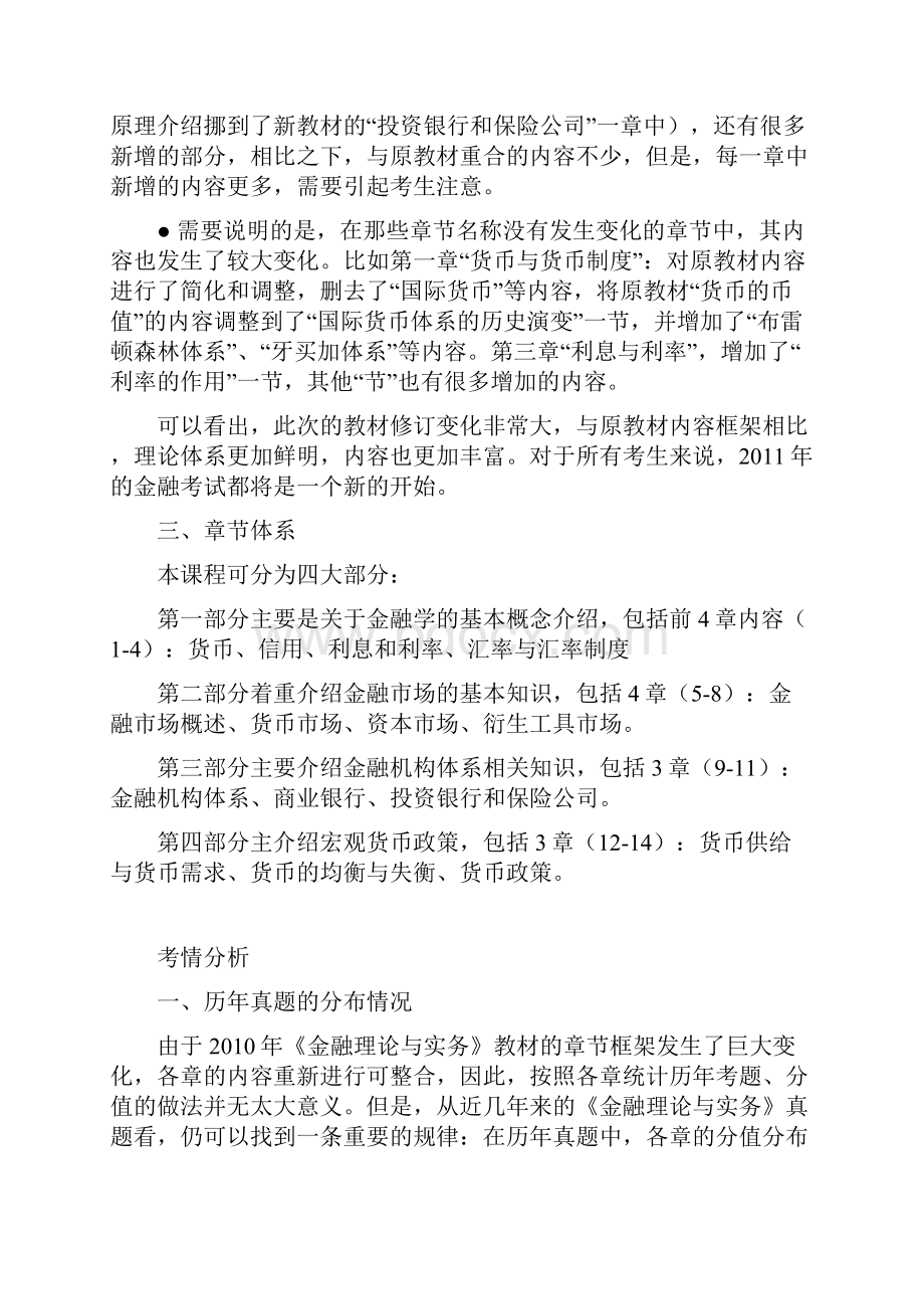 自学考试金融理论与实务重点.docx_第2页