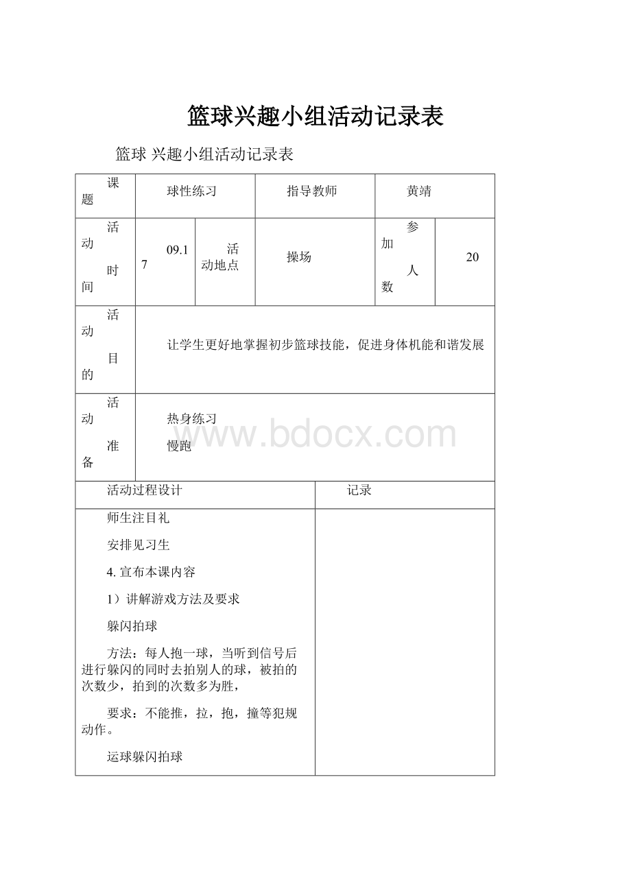 篮球兴趣小组活动记录表.docx_第1页