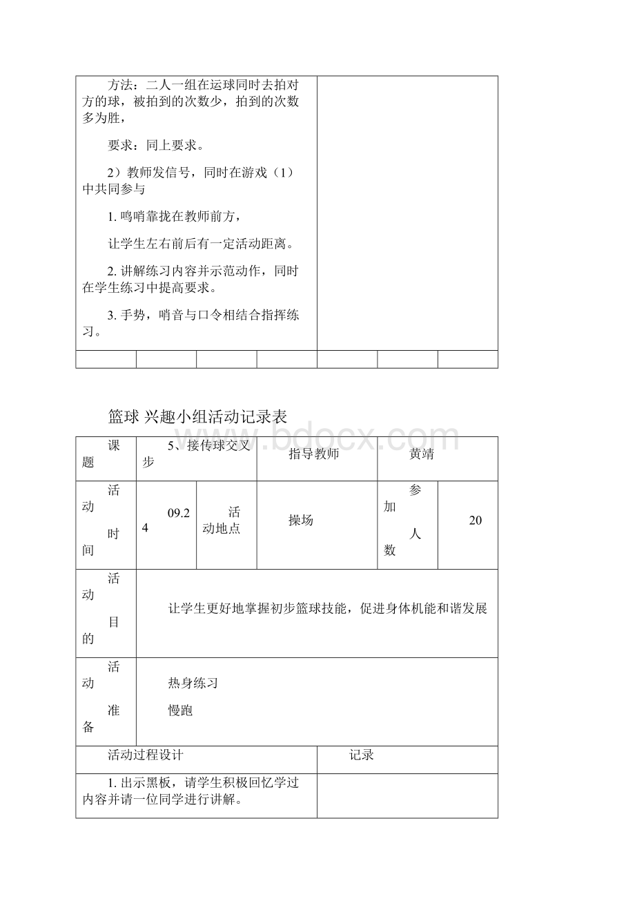 篮球兴趣小组活动记录表.docx_第2页