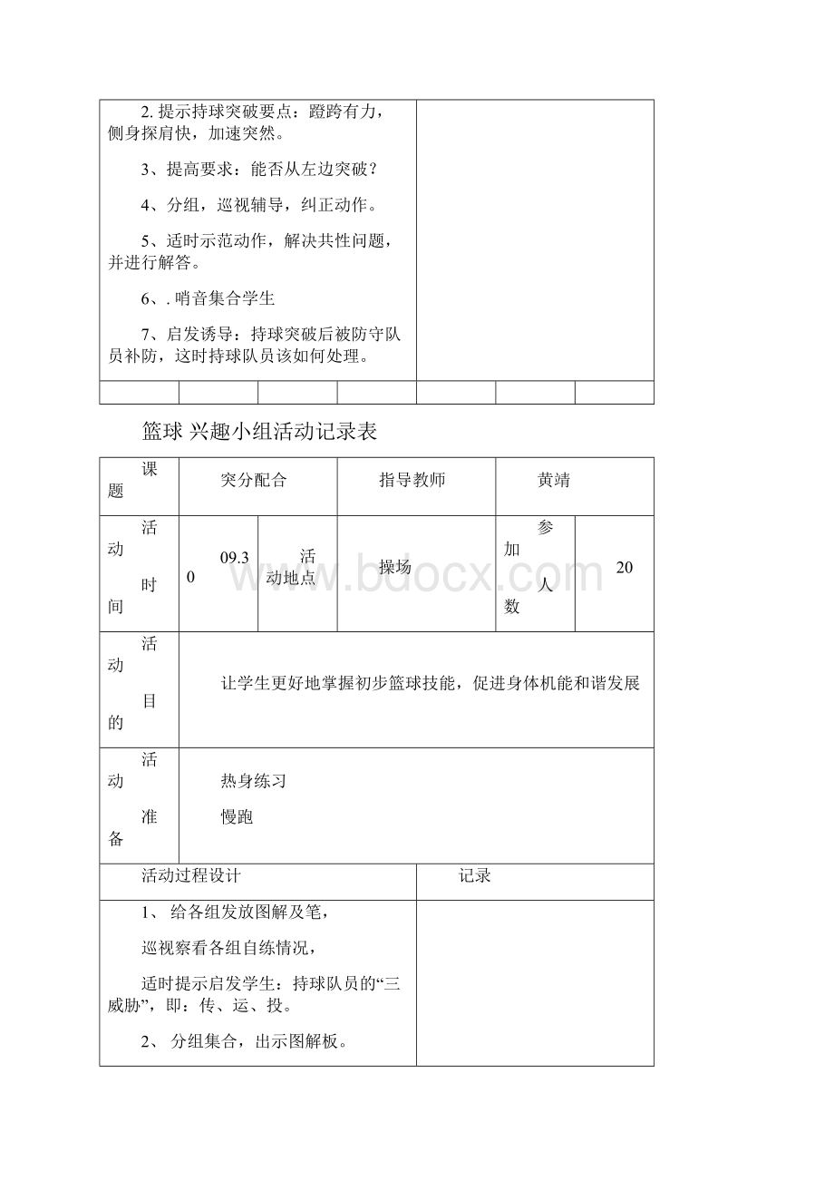 篮球兴趣小组活动记录表.docx_第3页