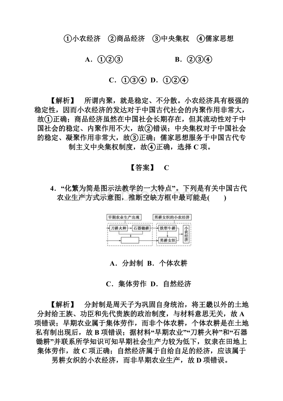 高考历史二轮专题综合检测一 古代各具特色的中国大河文明和西方海洋.docx_第3页