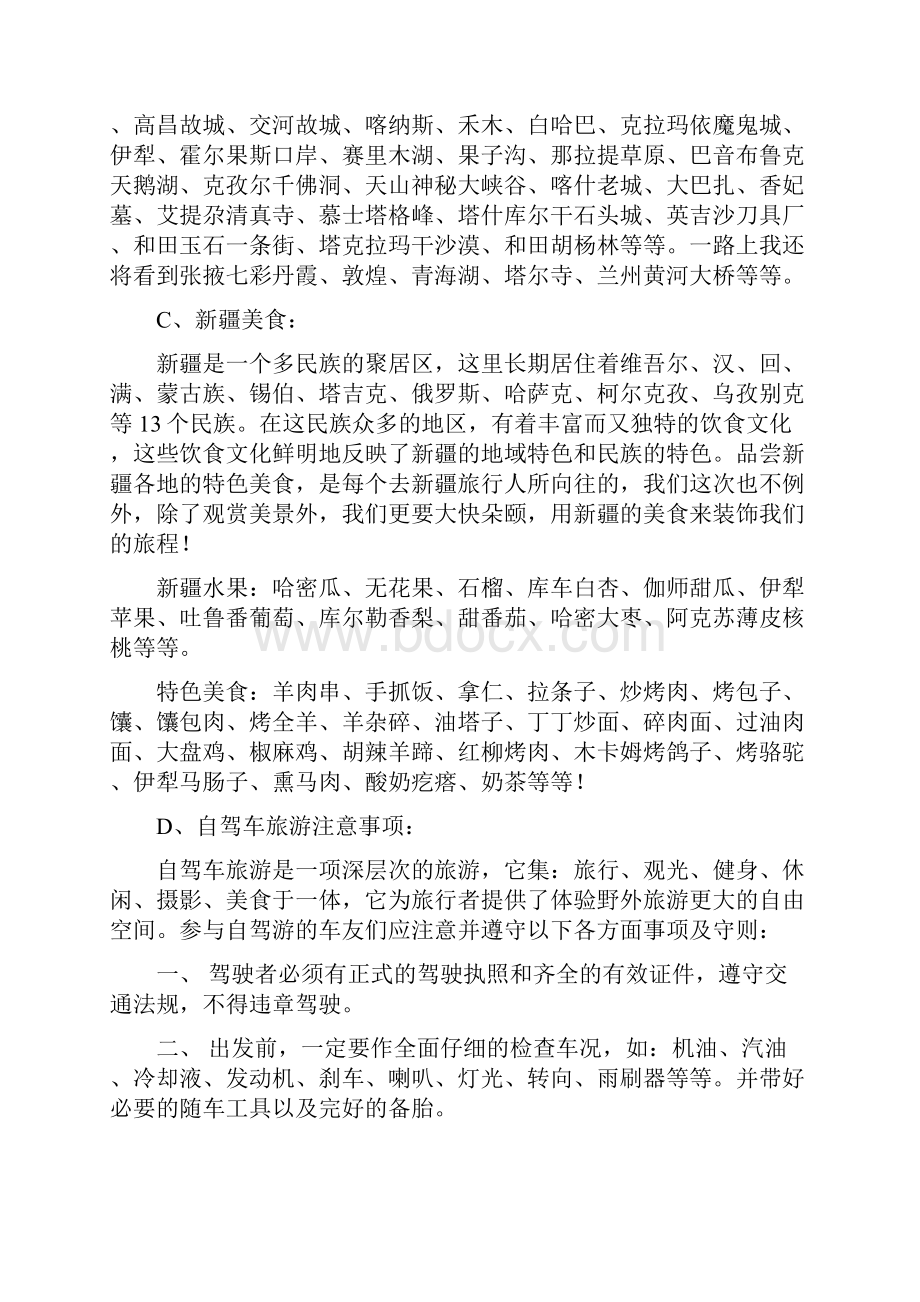 自驾游新疆计划书.docx_第2页