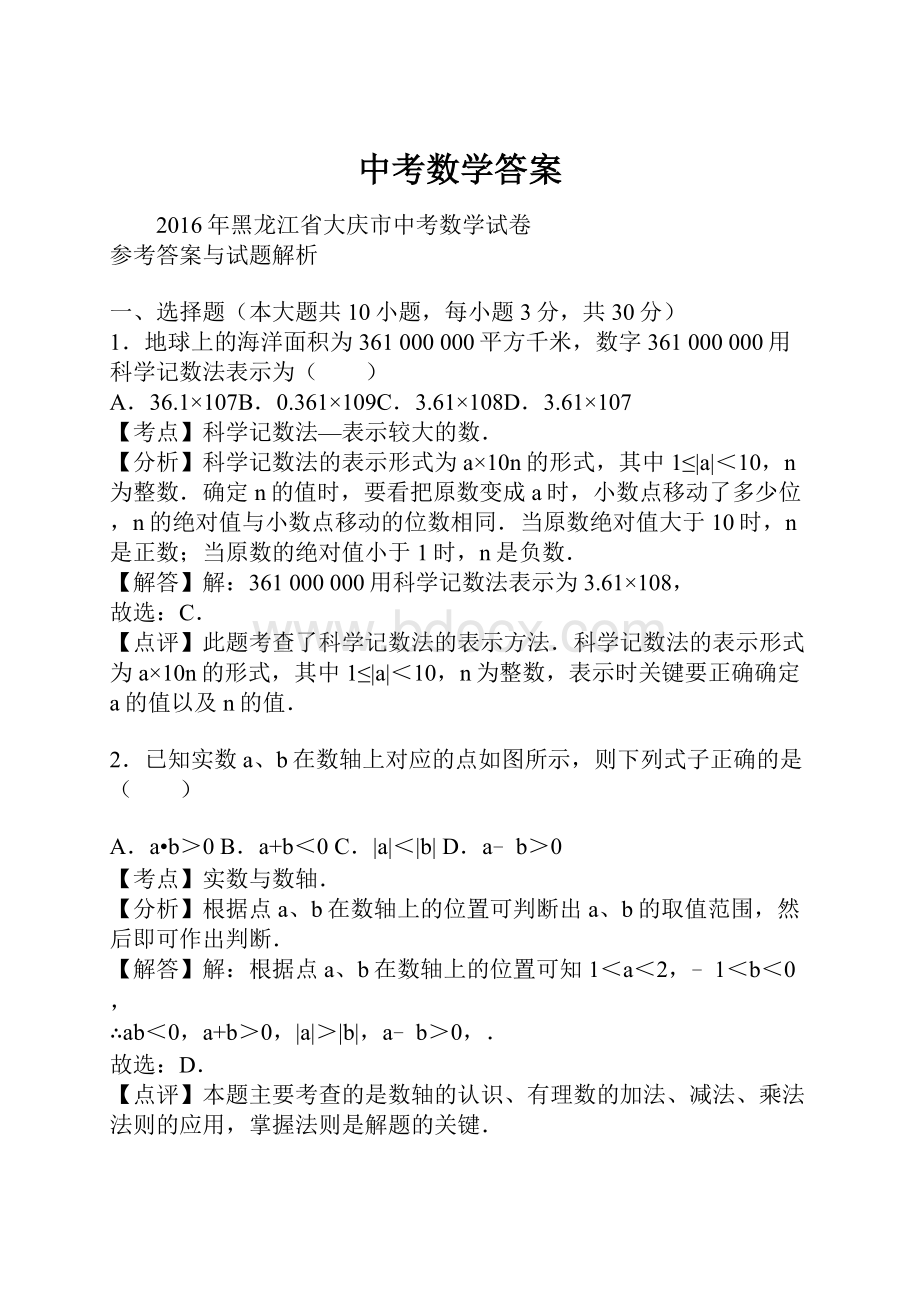 中考数学答案.docx_第1页