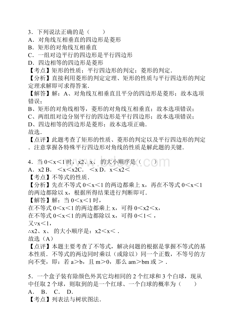 中考数学答案.docx_第2页