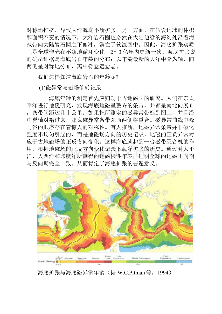 《地球科学导论》学习指导第五章.docx_第2页