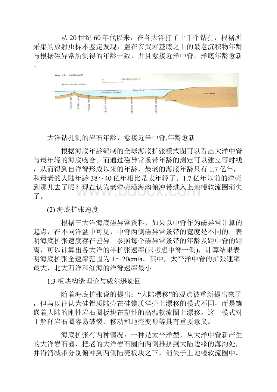 《地球科学导论》学习指导第五章.docx_第3页