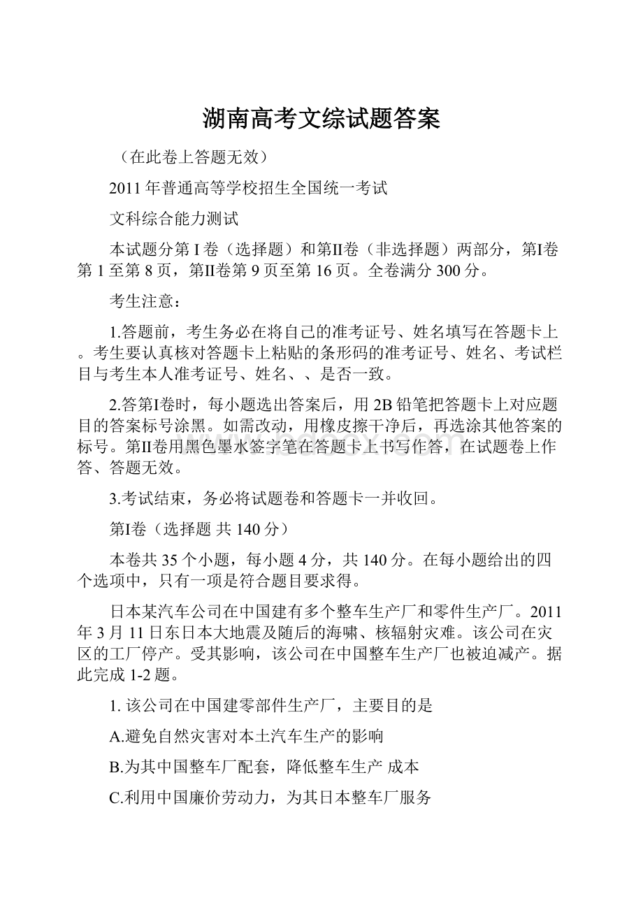 湖南高考文综试题答案.docx