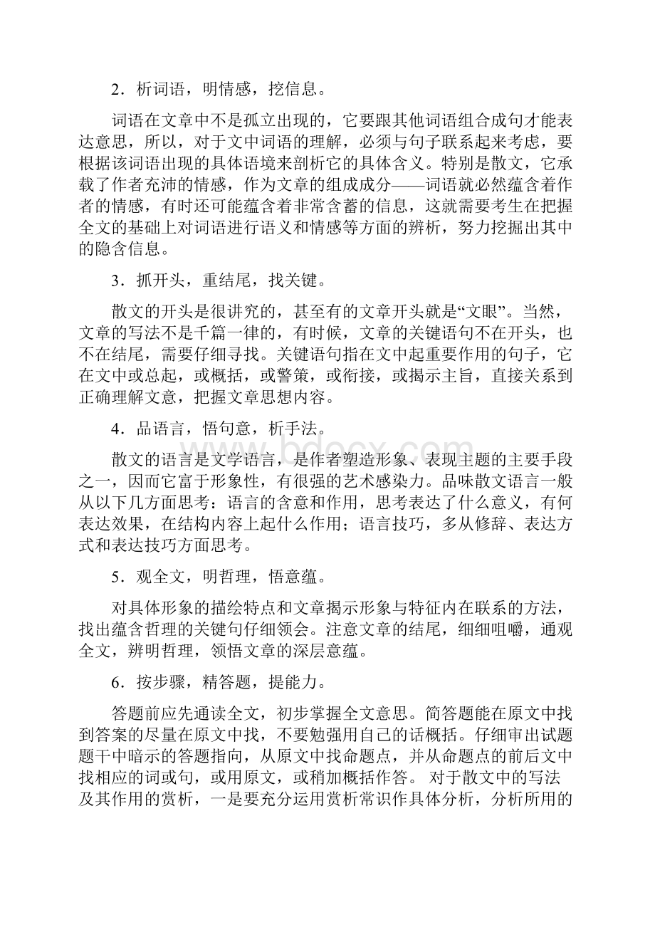 高考语文散文阅读专题复习剖析.docx_第3页