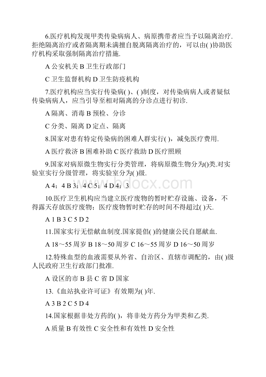 最新医疗法律法规考试试题.docx_第2页