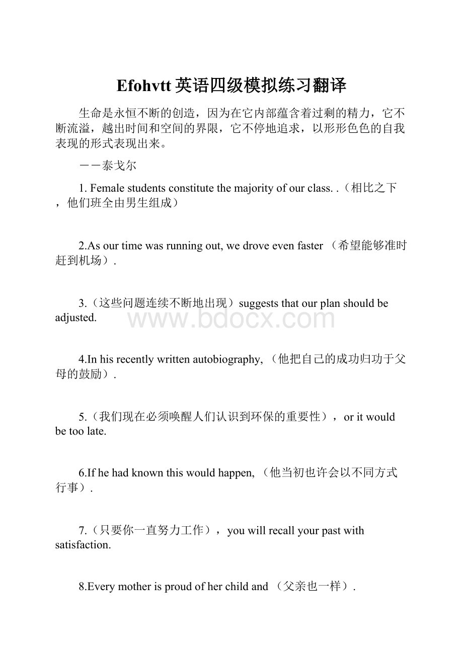 Efohvtt英语四级模拟练习翻译.docx_第1页