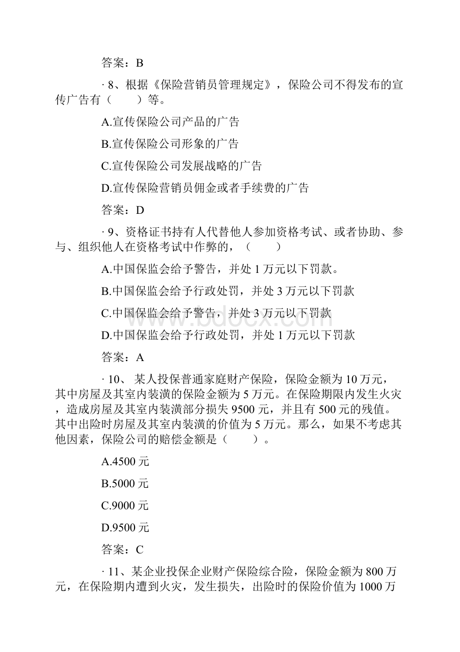 保险模拟考试题和答案.docx_第3页