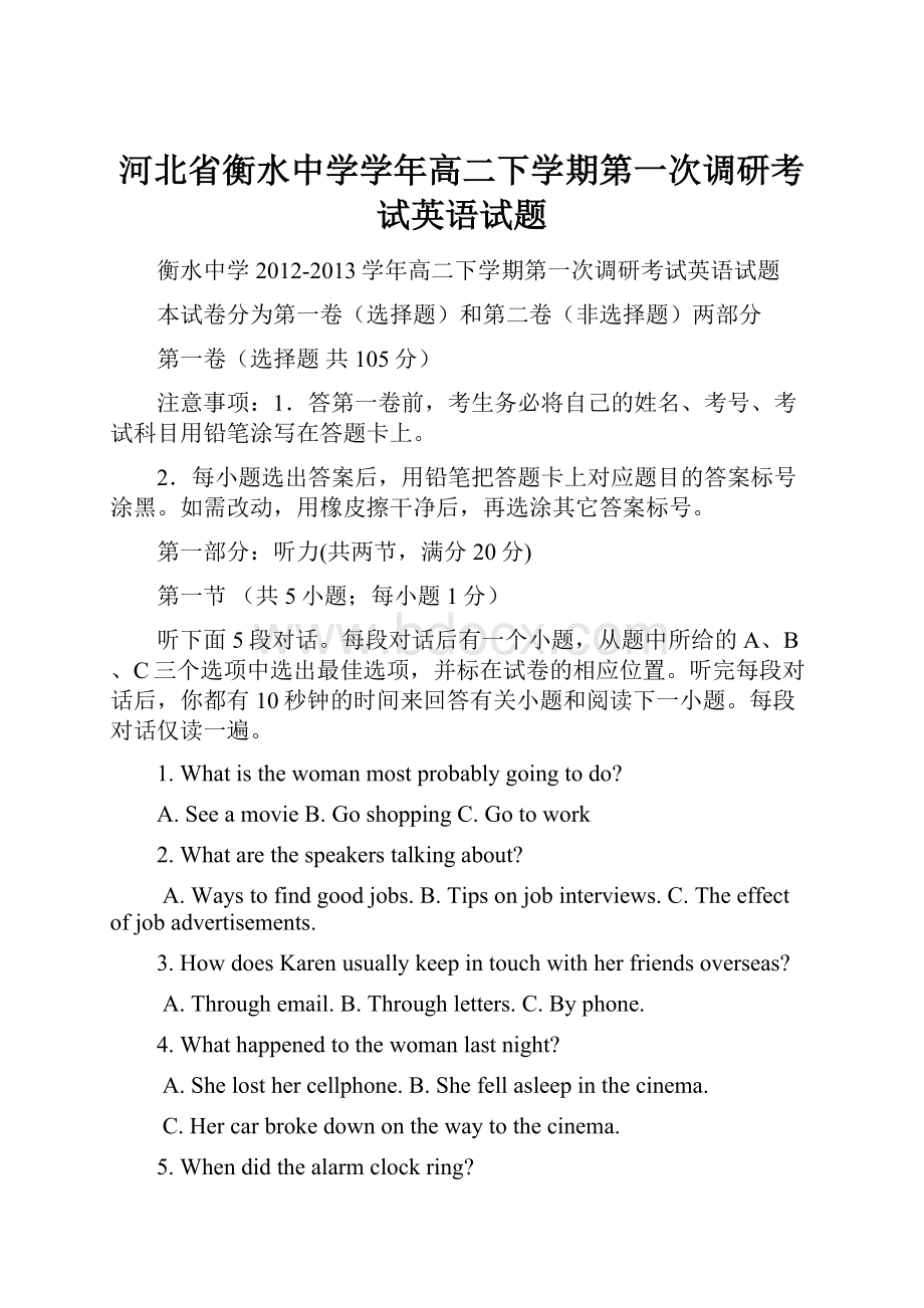 河北省衡水中学学年高二下学期第一次调研考试英语试题.docx_第1页