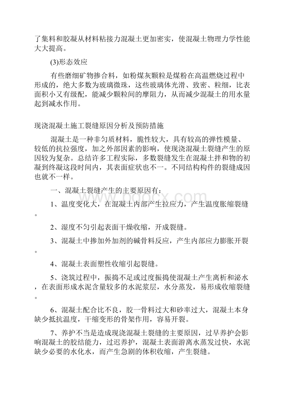 矿物掺合料在混凝土应用.docx_第2页