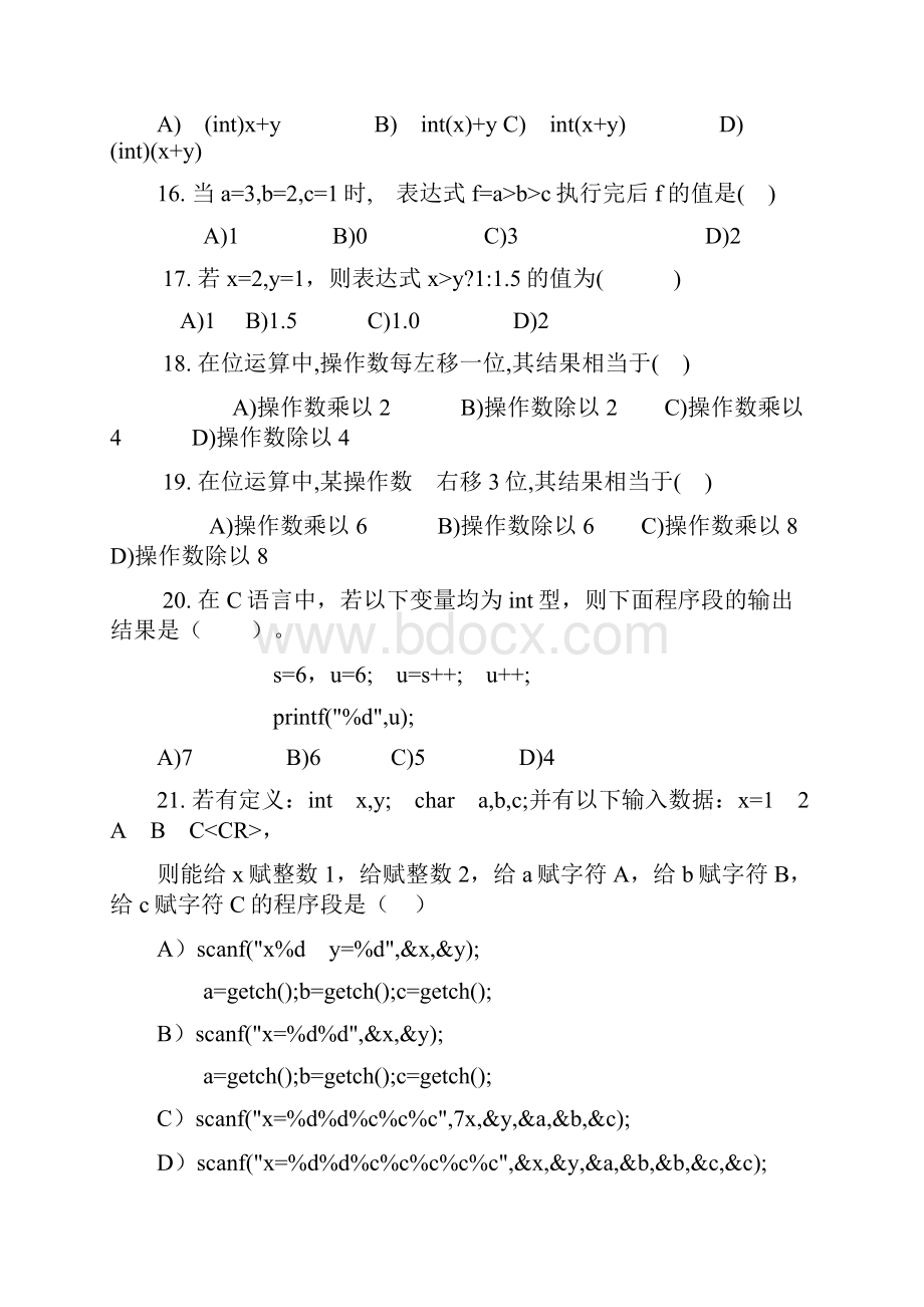 c语言期末考试试题及答案.docx_第3页