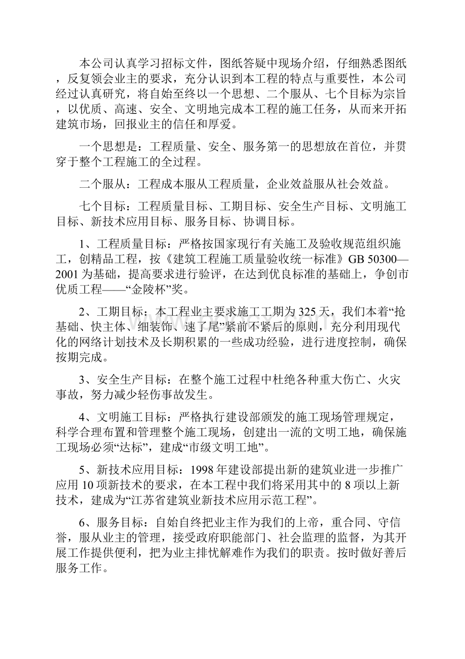 某中学教学办公楼施工组织设计.docx_第3页