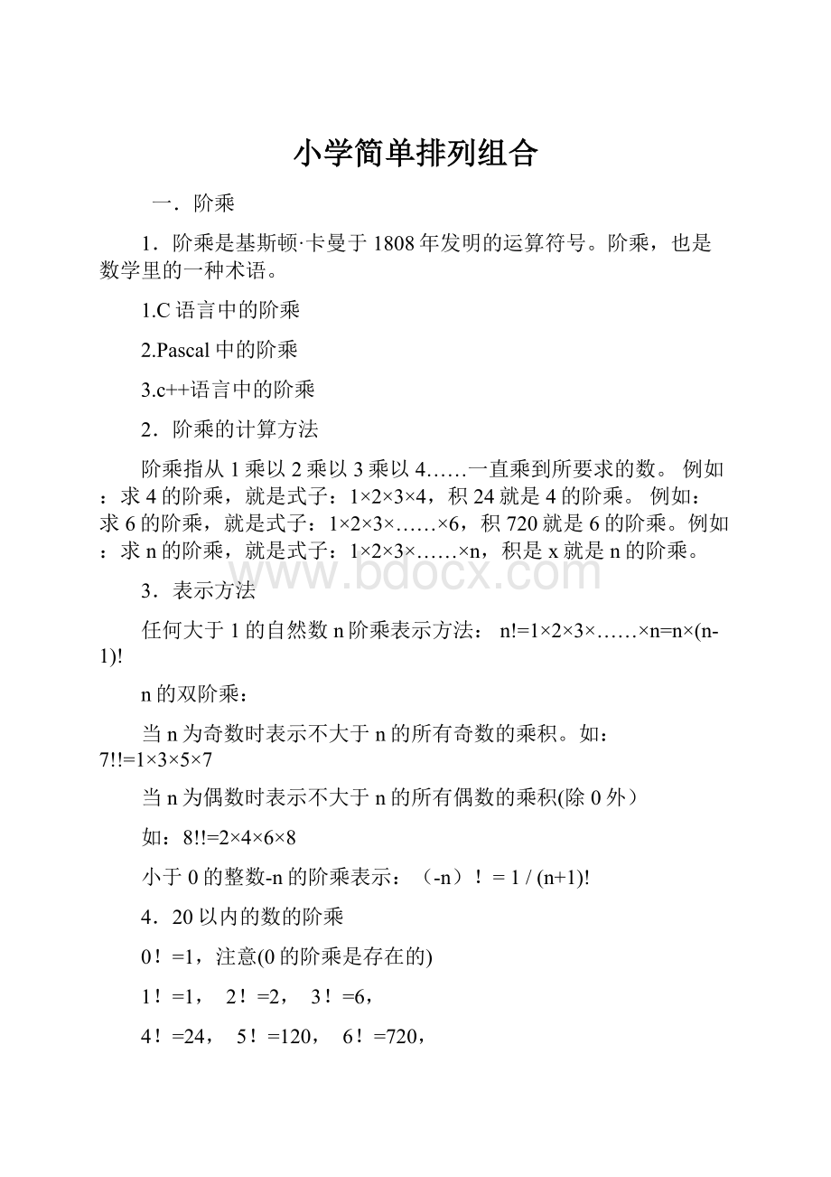 小学简单排列组合.docx