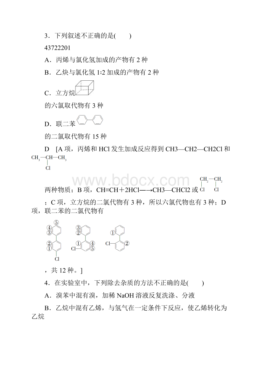 章末综合测评3 有机化合物.docx_第2页