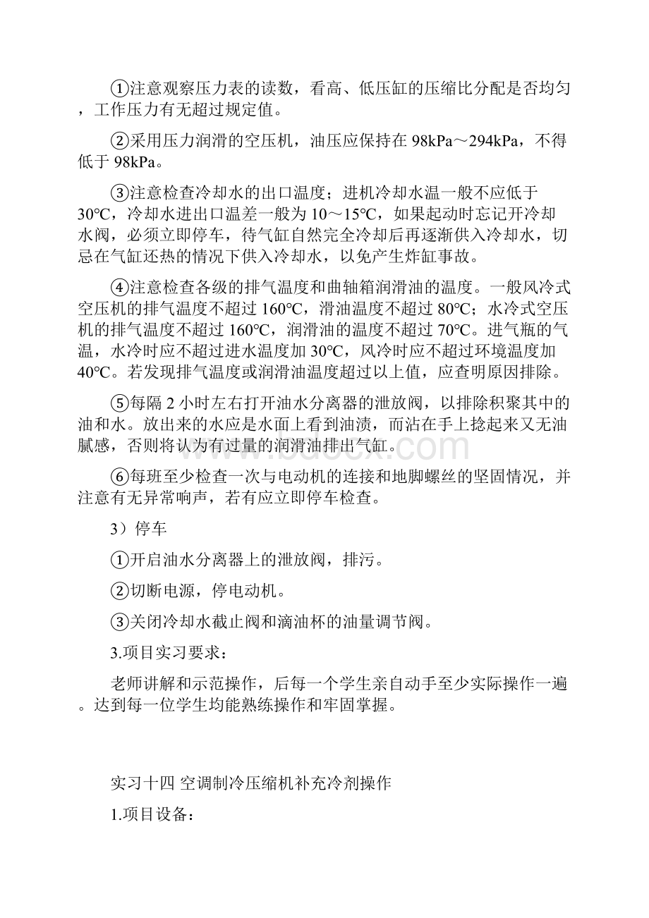 船舶辅机实习指导书重庆交通大学.docx_第3页