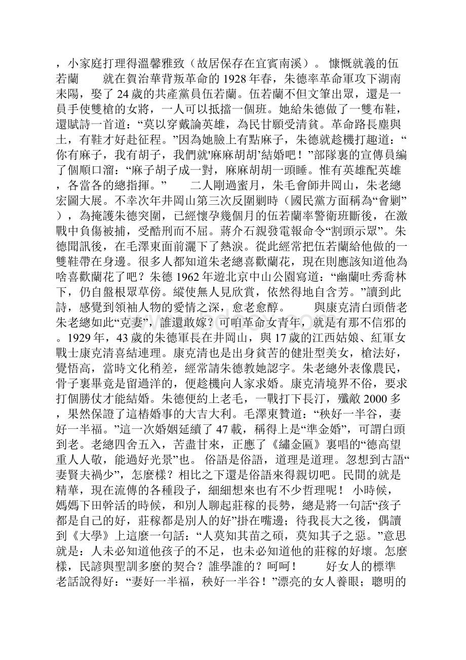 秧好一半谷 妻好一半福.docx_第2页