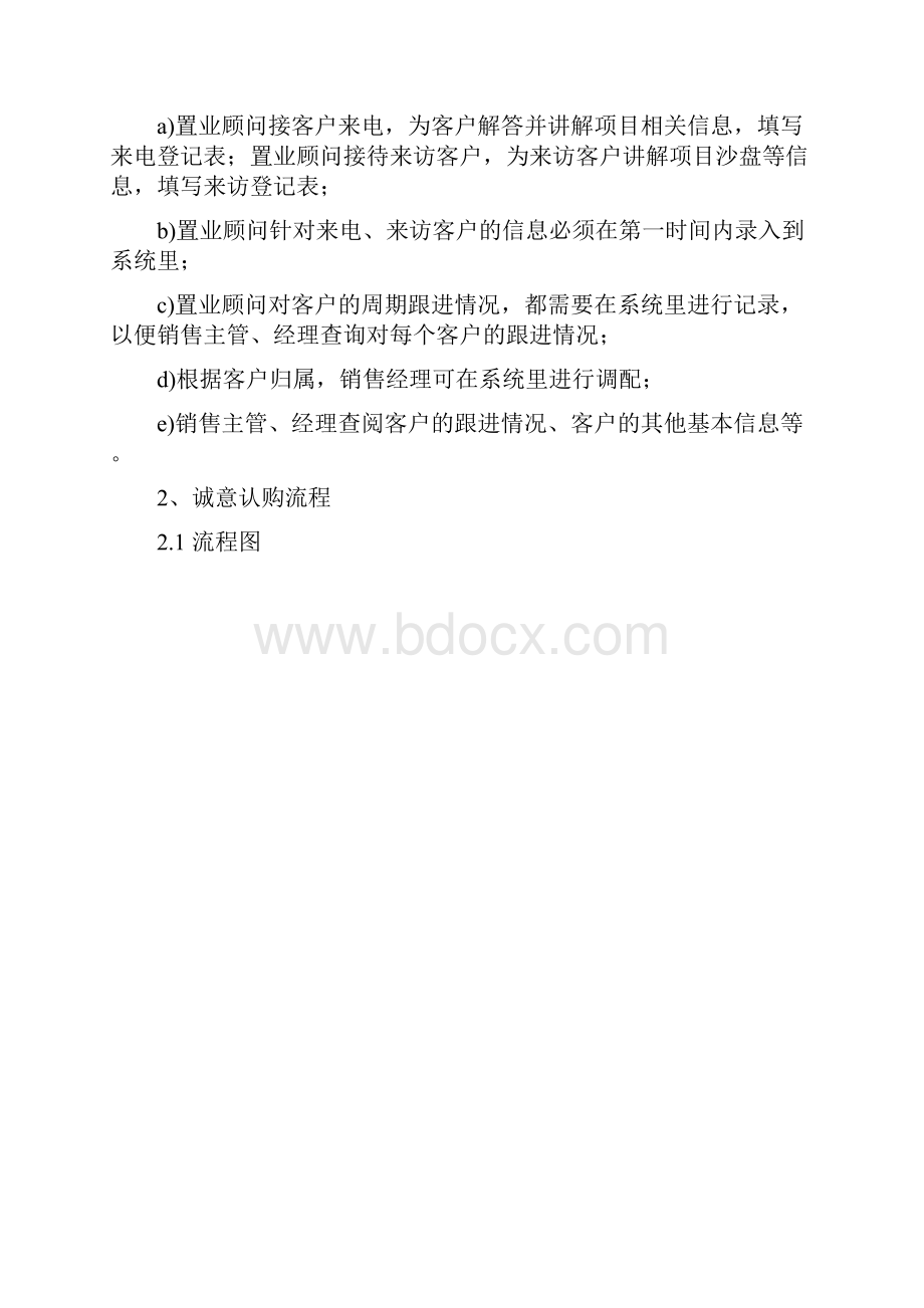 1房地产销售流程图.docx_第2页