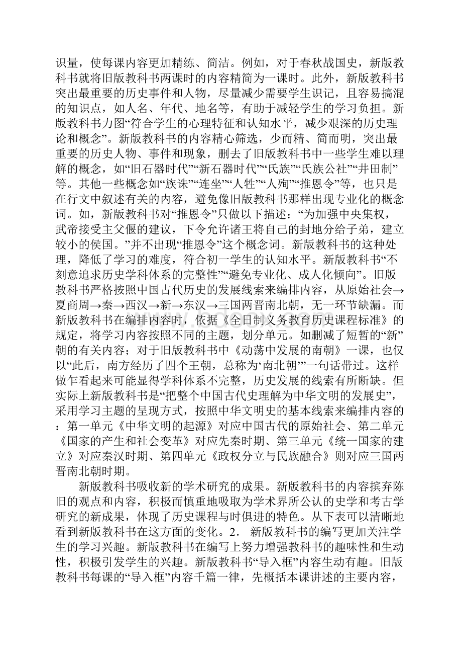 体现教育新理念的历史教科书.docx_第2页