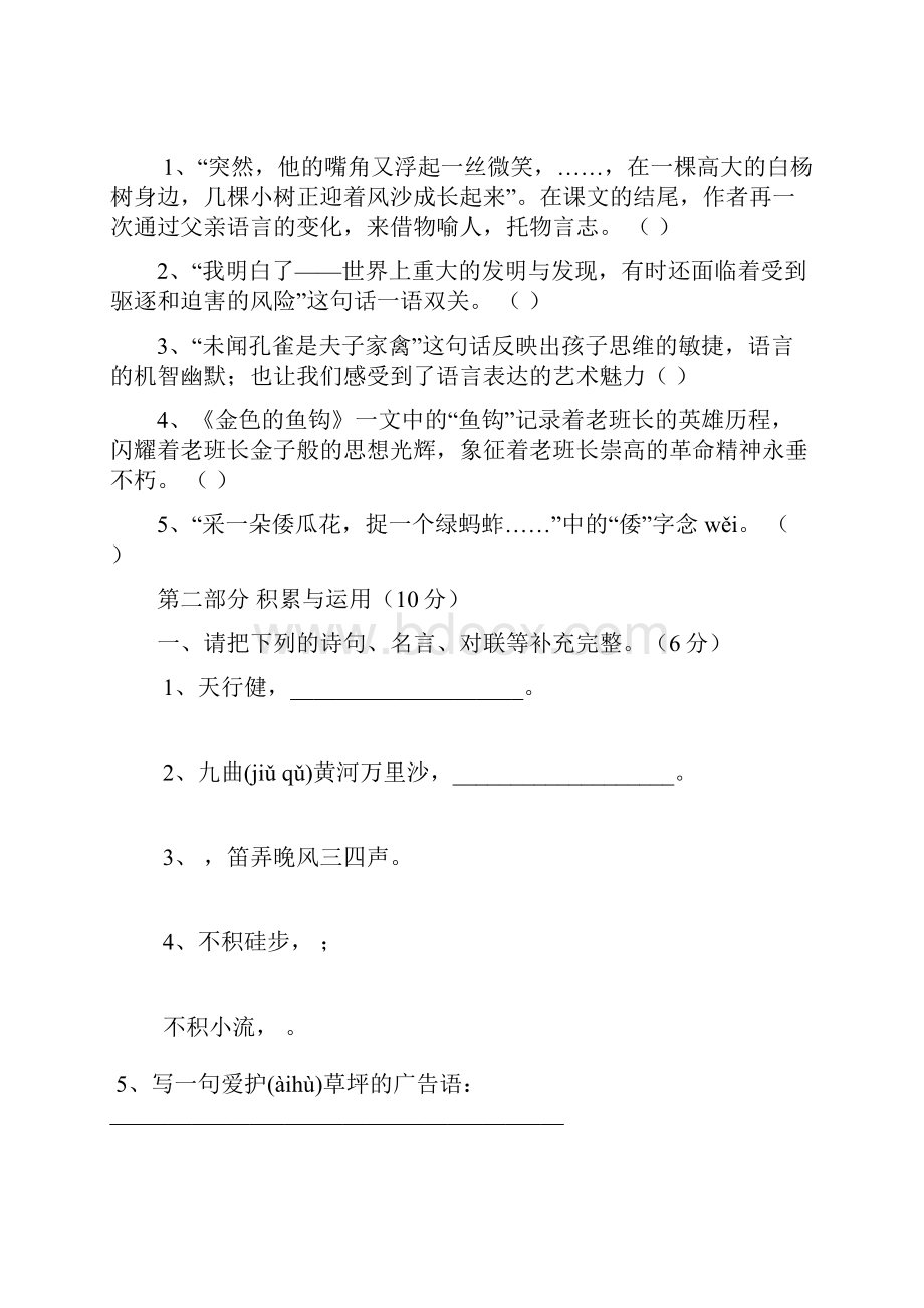 五年级语文下册期中复习练习题及答案.docx_第3页