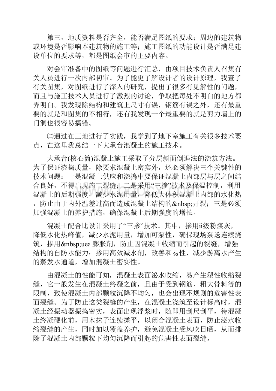 工民建专业毕业实习报告.docx_第3页