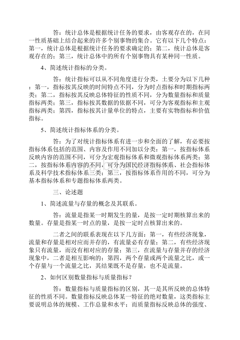 自考国民经济统计概论复习笔记.docx_第2页