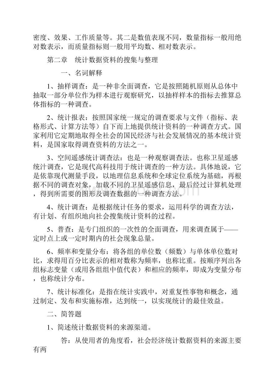 自考国民经济统计概论复习笔记.docx_第3页