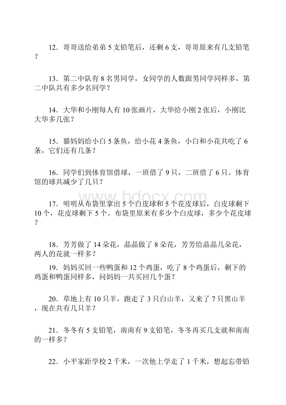 小学一年级数学思维训练50题附答案.docx_第2页