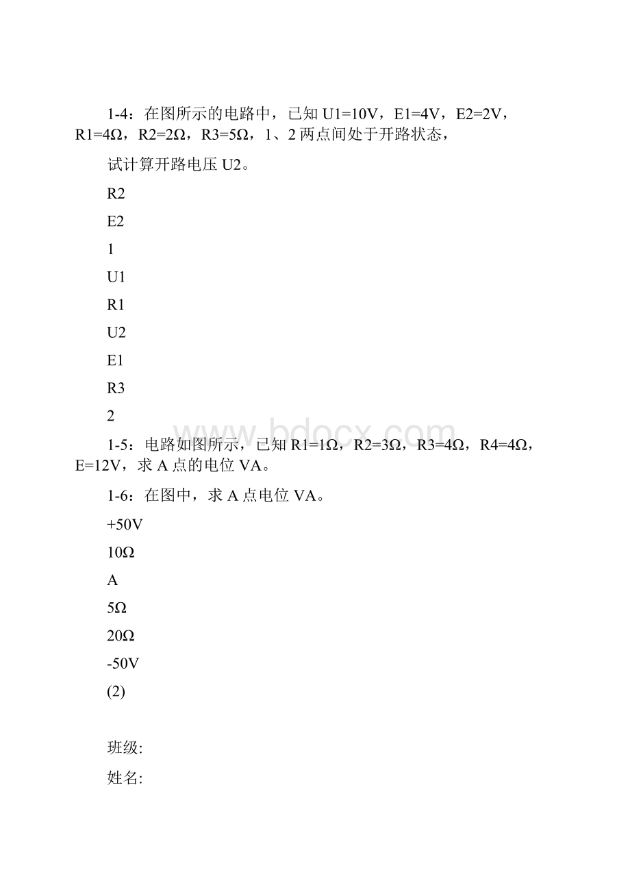 14版电工及电子技术基础C习题册修改版解析.docx_第3页