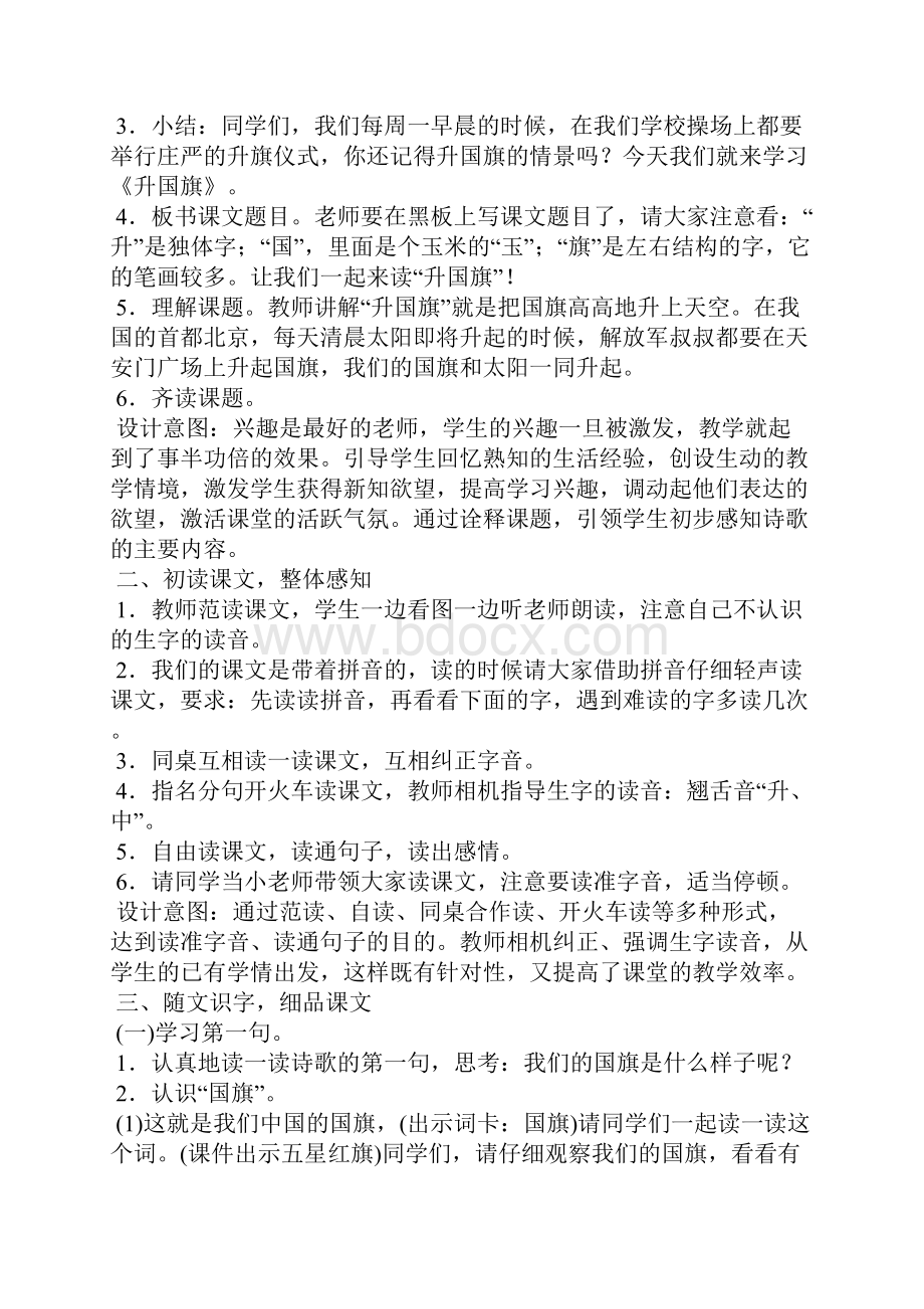 完整版部编版一年级语文上册《升》第一课时教案.docx_第2页