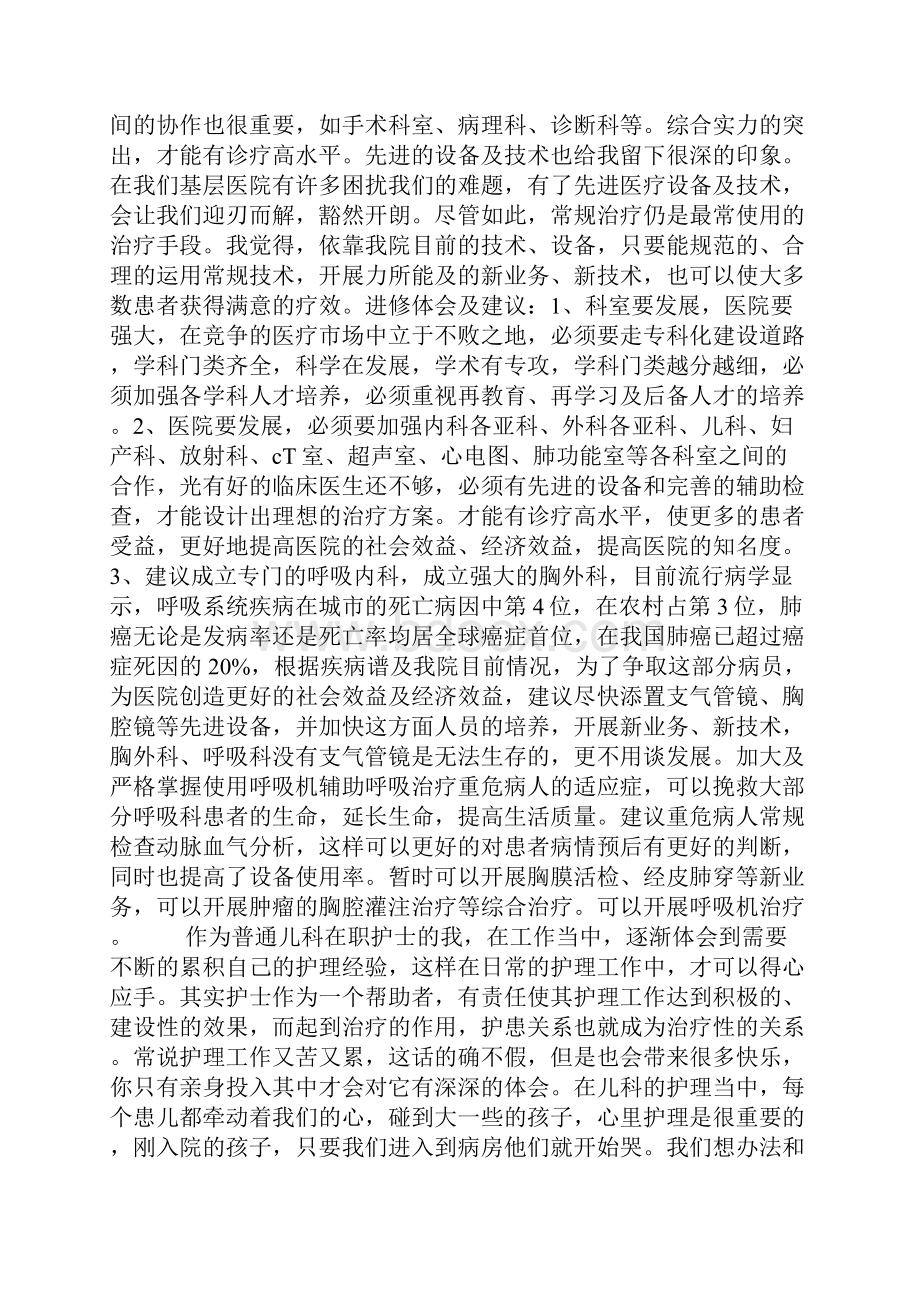 儿保进修自我鉴定两篇.docx_第2页