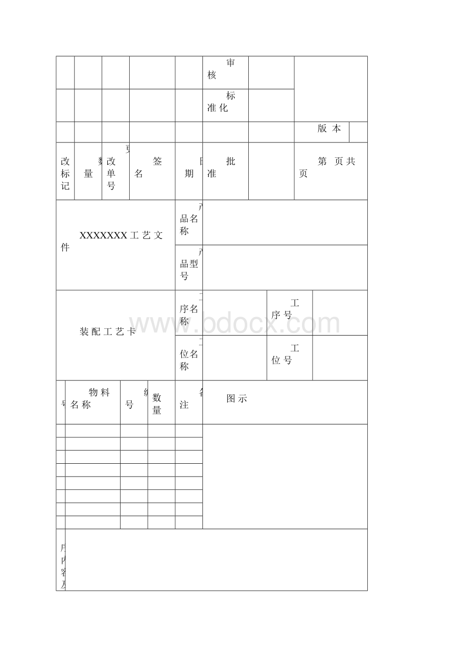 装配工艺模板.docx_第3页