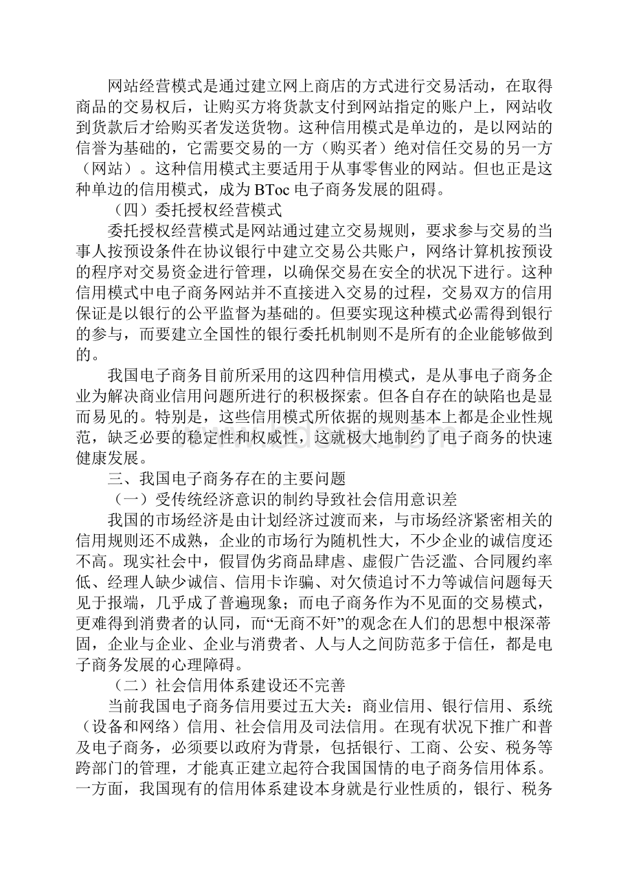 我国电子商务构建分析论文.docx_第3页