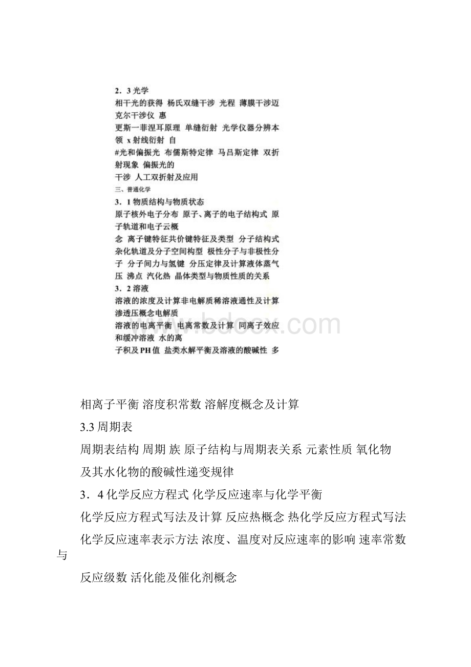 注册暖通工程师基础课程考试大纲.docx_第3页