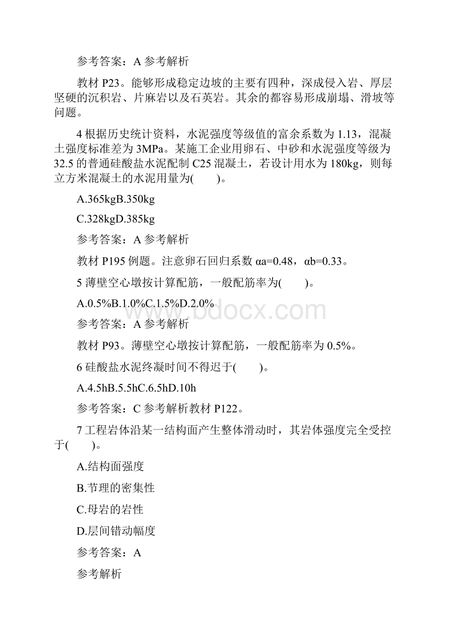 造价工程师考试《土建工程》精华习题与答案.docx_第2页