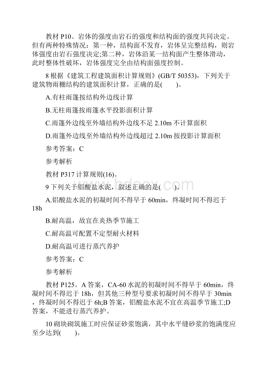 造价工程师考试《土建工程》精华习题与答案.docx_第3页