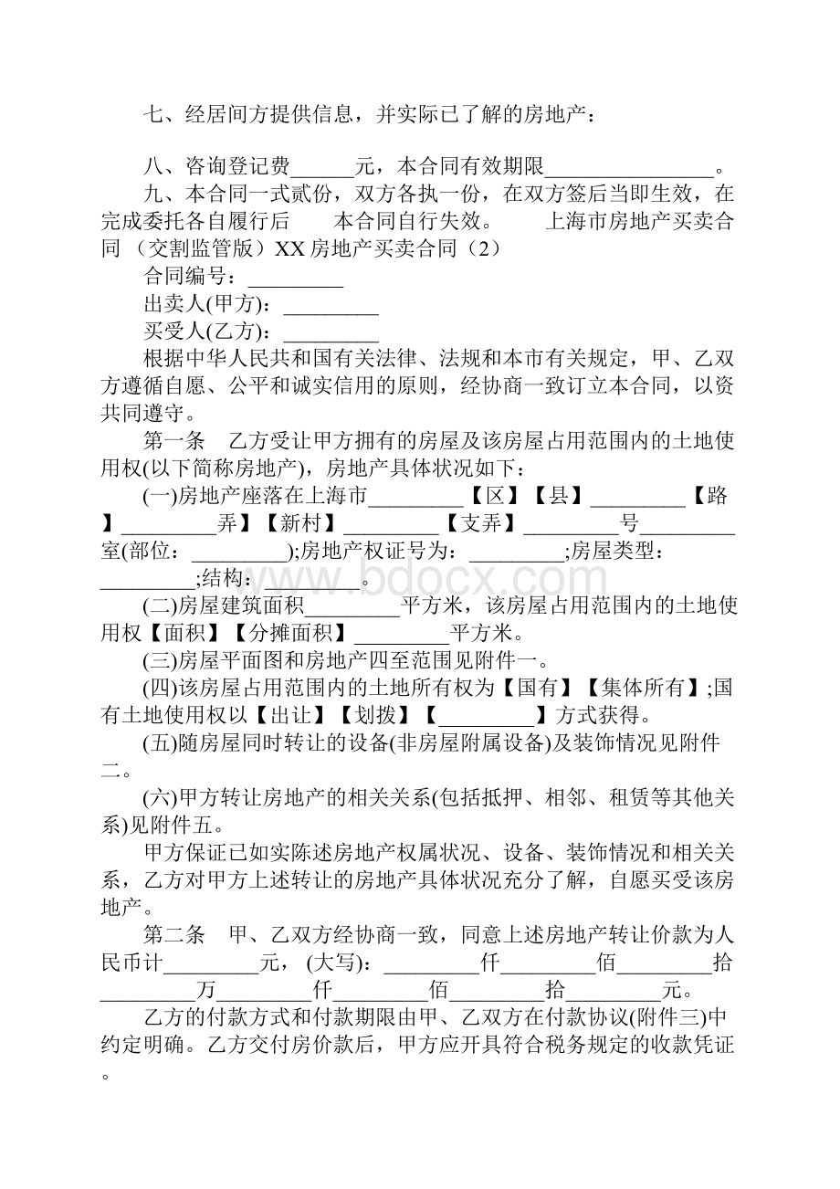 XX房地产买卖合同3篇.docx_第2页