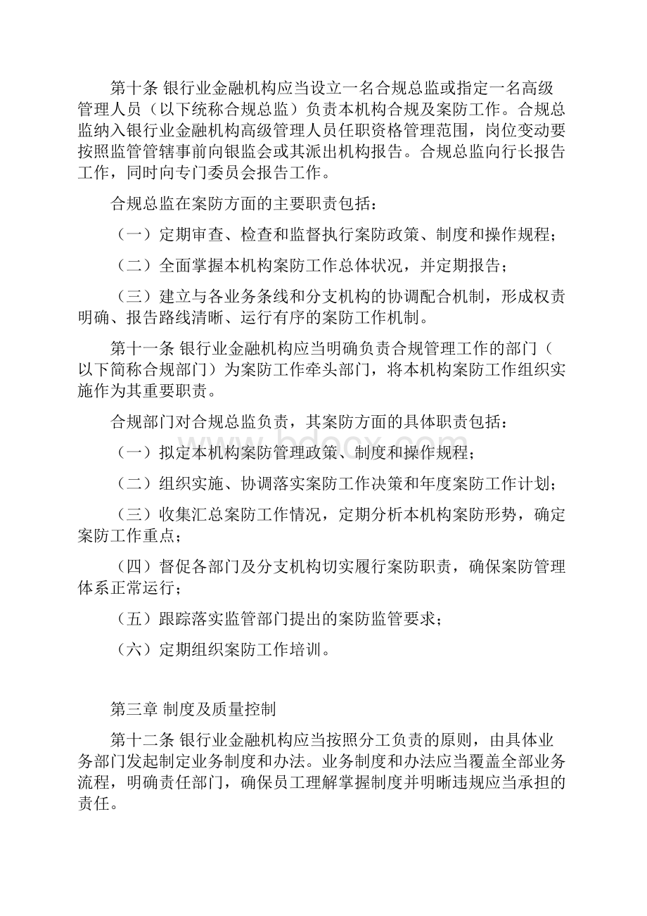 精编XX银行业金融机构案防工作办法.docx_第3页