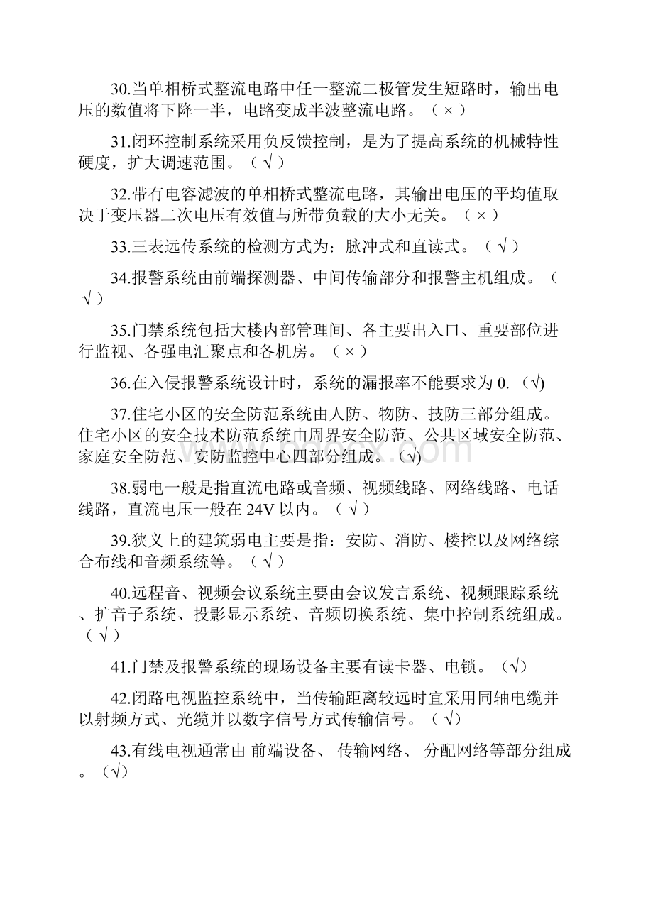 建筑智能化考试题.docx_第3页