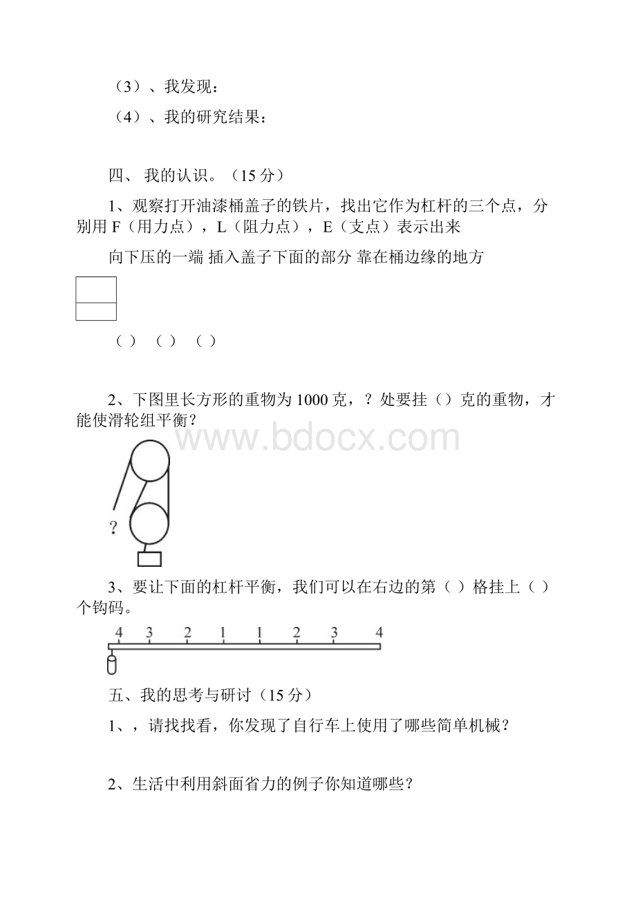 新教科版六年级科学上册14单元测试题.docx_第3页