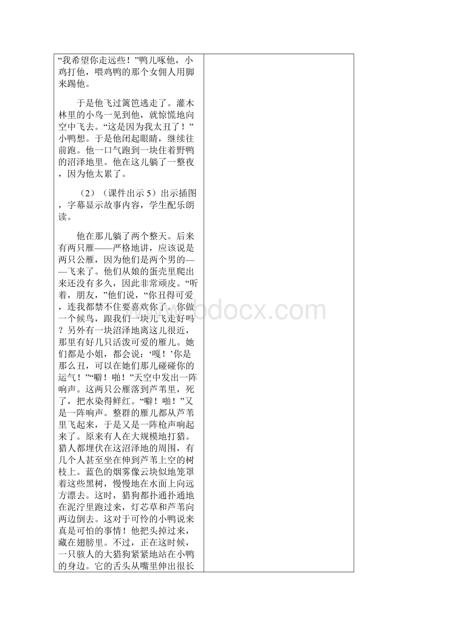 部编版三年级语文上册精品教案快乐读书吧.docx_第3页