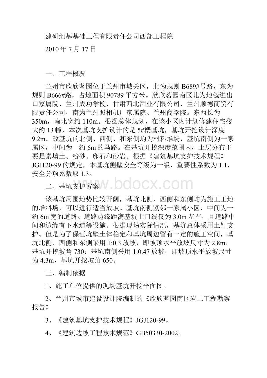 欣欣茗园施5#楼工方案.docx_第2页