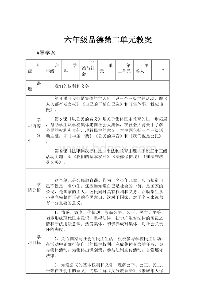 六年级品德第二单元教案.docx